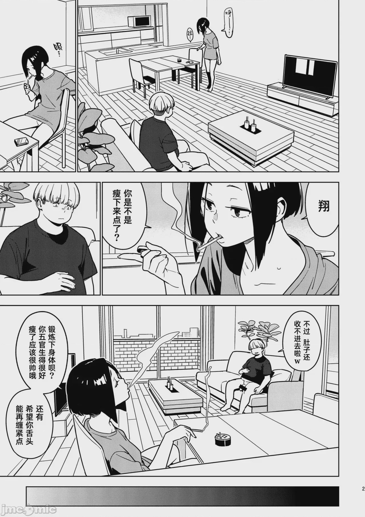 第1话、22 ページ