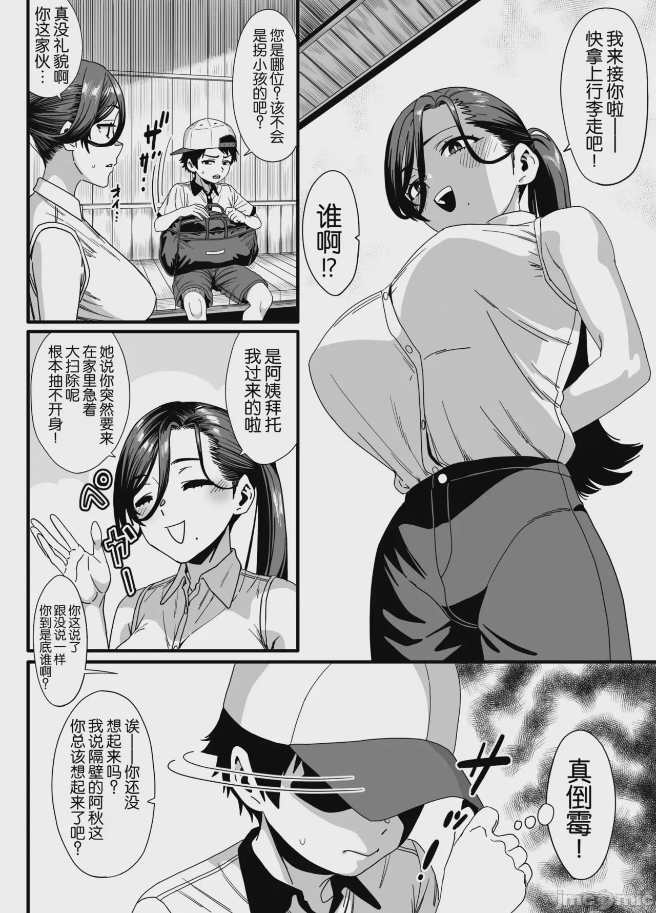 第1话，第 5 頁