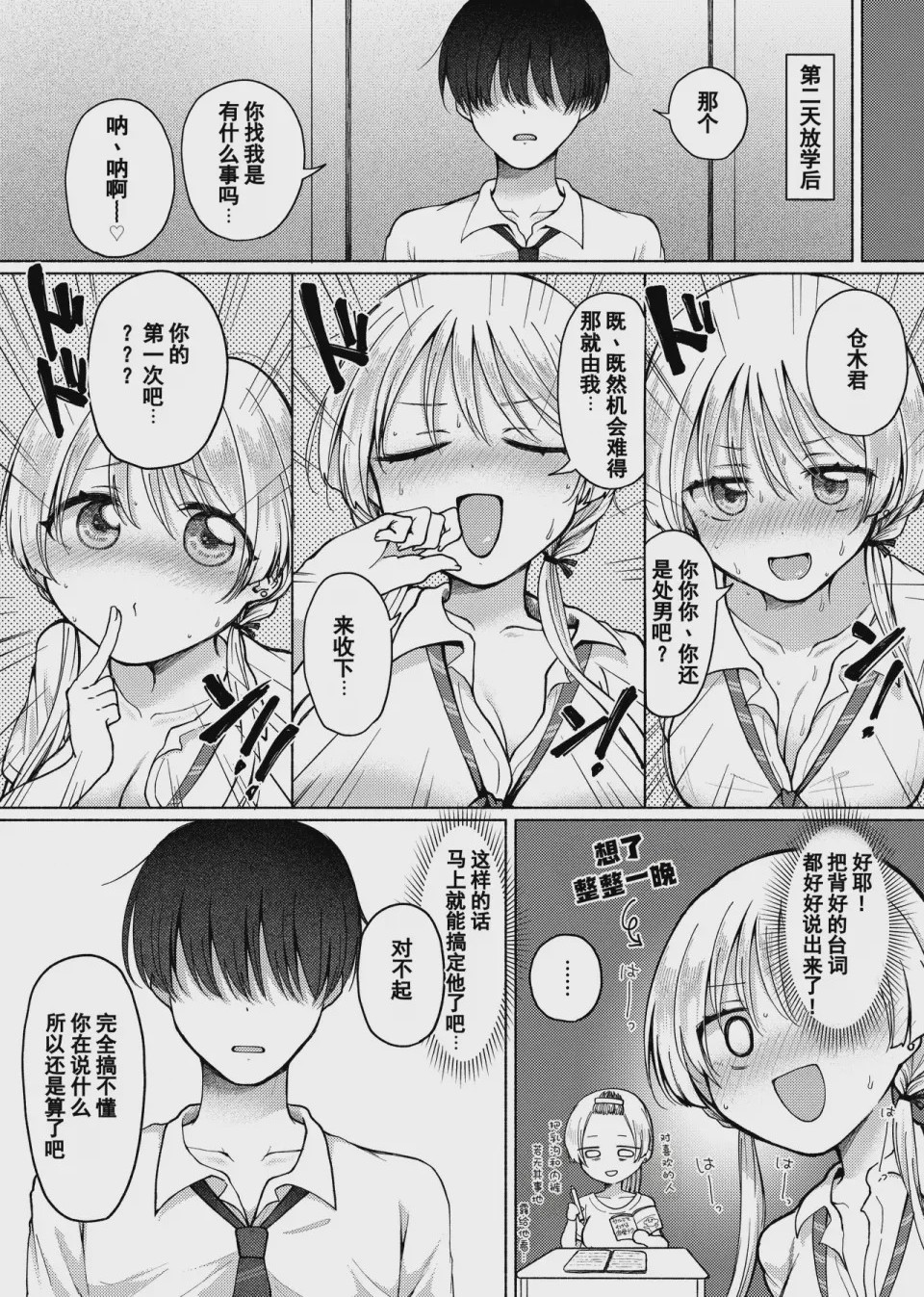 第1话、7 ページ
