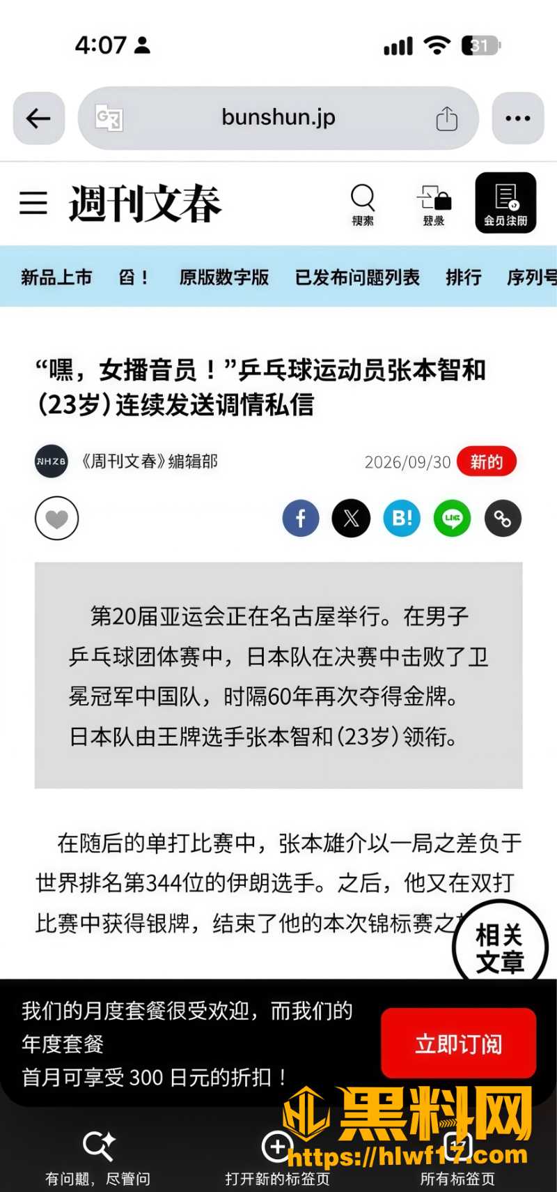 日本张本智和人设崩塌5