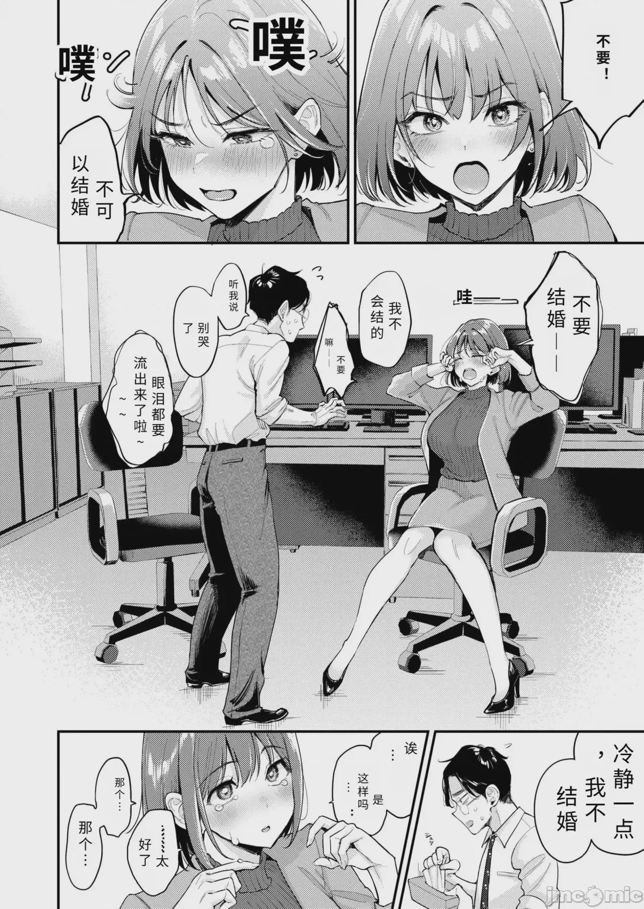 第1话，第 8 頁