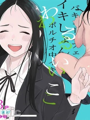 [COW个人汉化] [関西オレンジ (荒井啓)] わるいこ 的封面