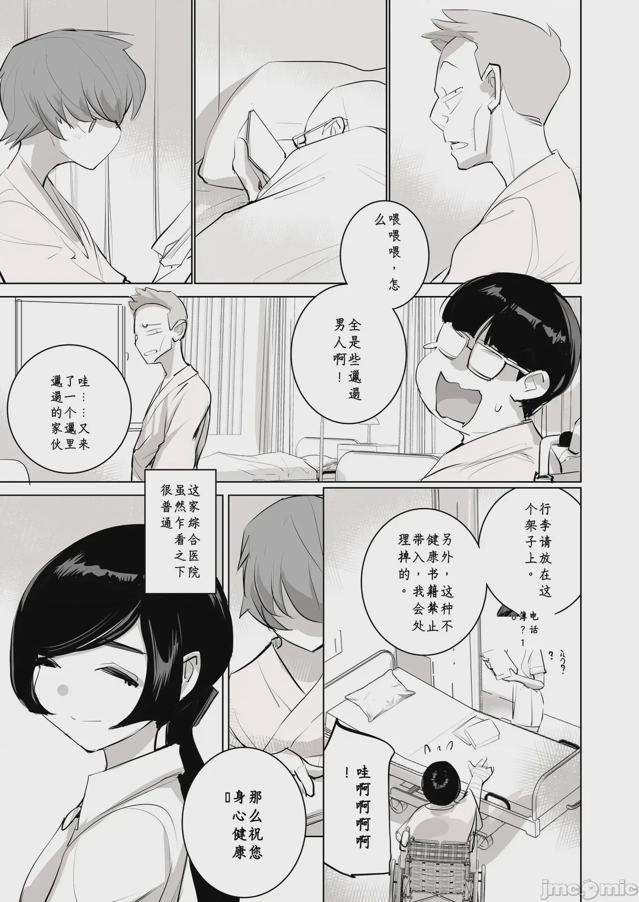 第1话，第 5 頁