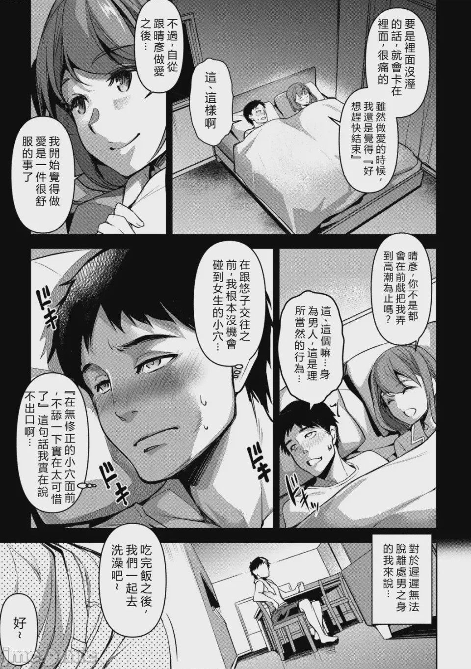 第1话，第 12 頁