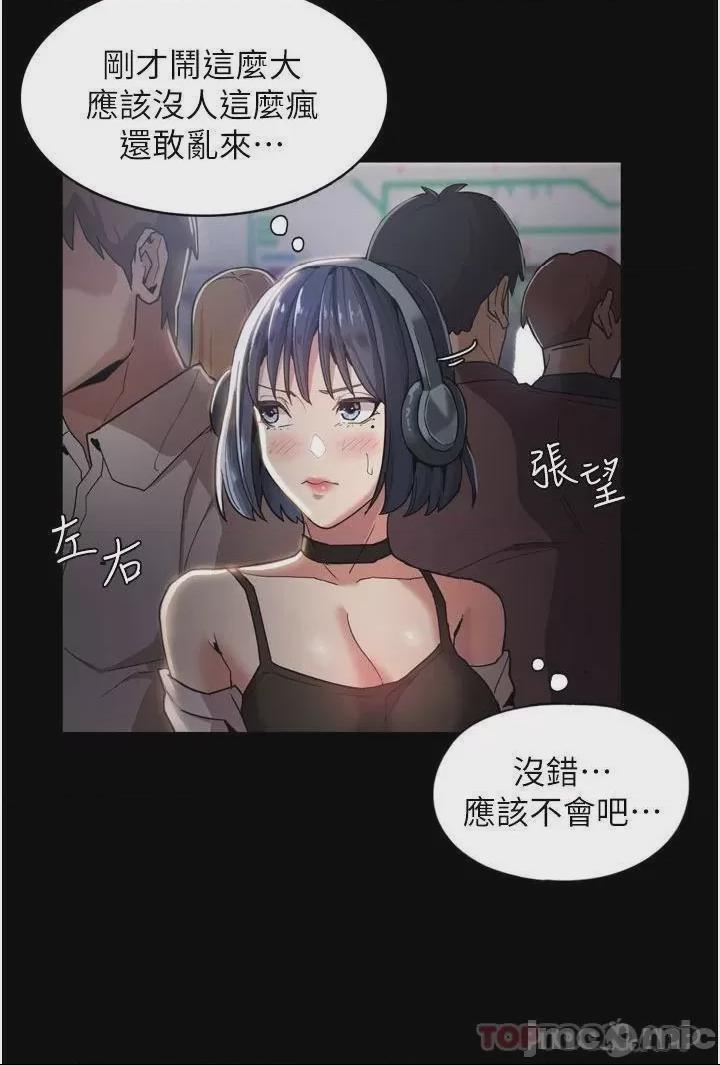 癡漢成癮 第1话, 페이지 14