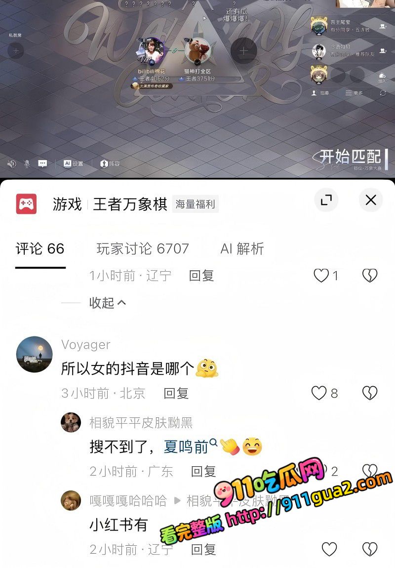 抖音cos网红 夏鸣前 出轨50余人 照片35