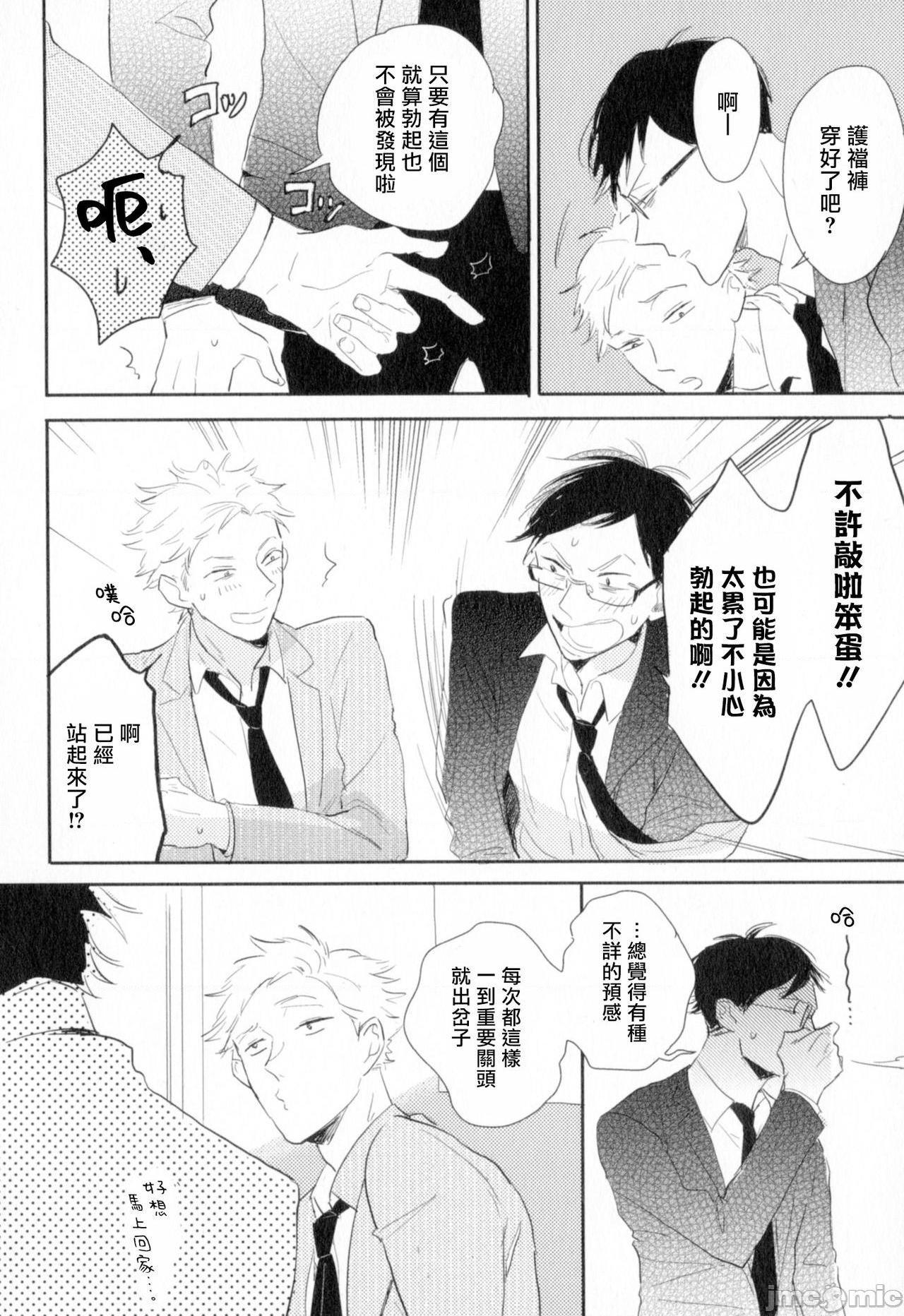[やまねむさし] 弾丸デッドヒート, 페이지 29