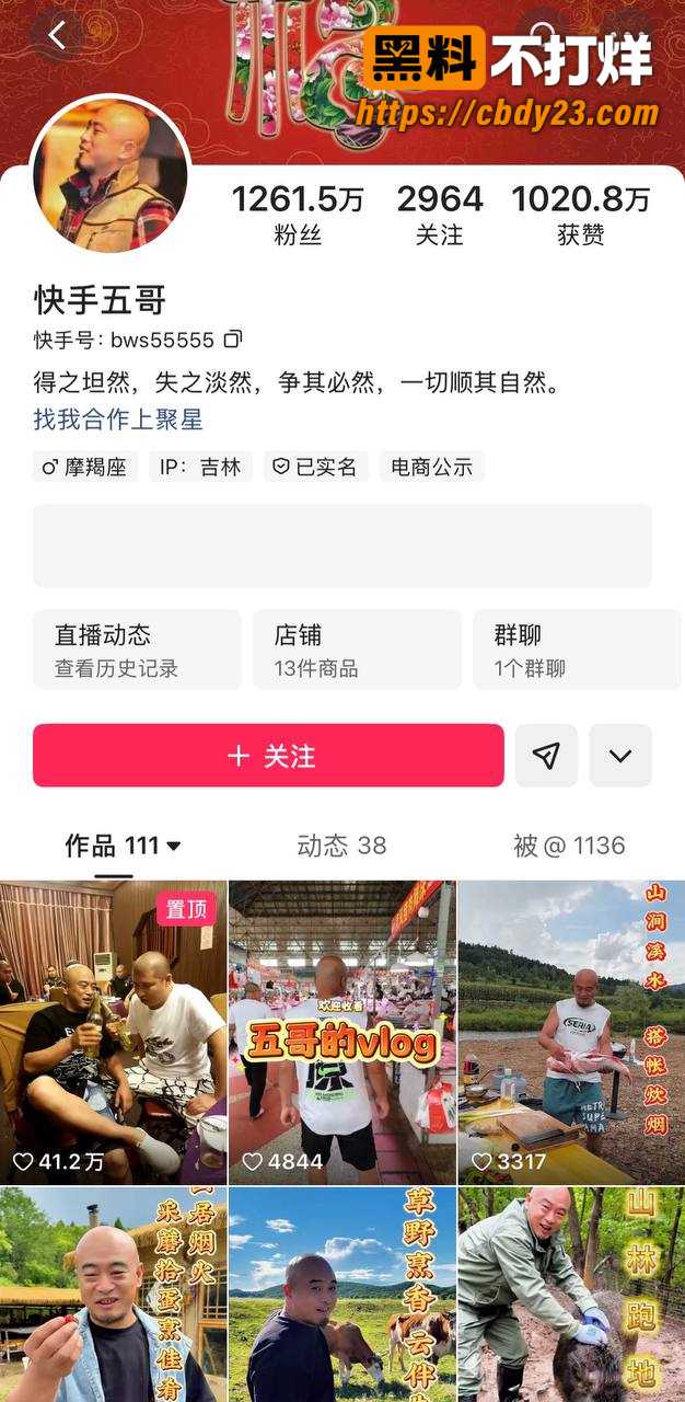 快手网红直播爆料睡女徒弟豆丁 13