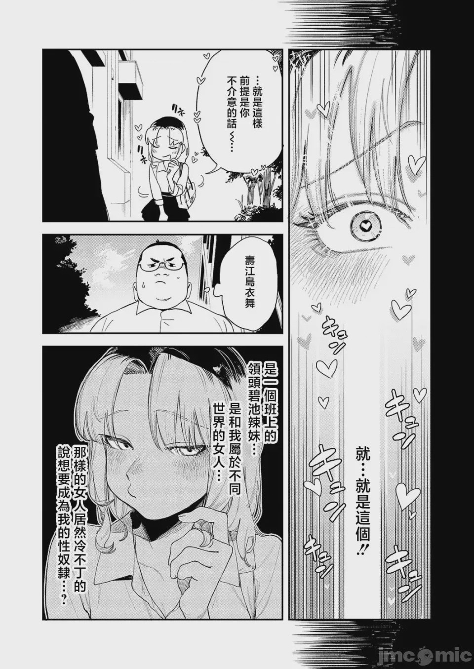 第1话、4 ページ