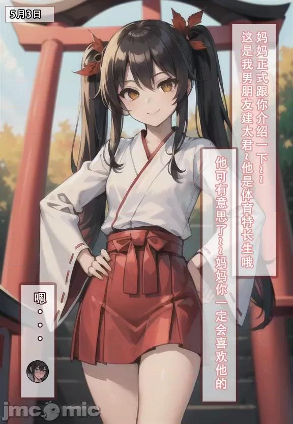 我的妈妈最近很奇怪1（上） 私の母は最近変です 第1话, page 11