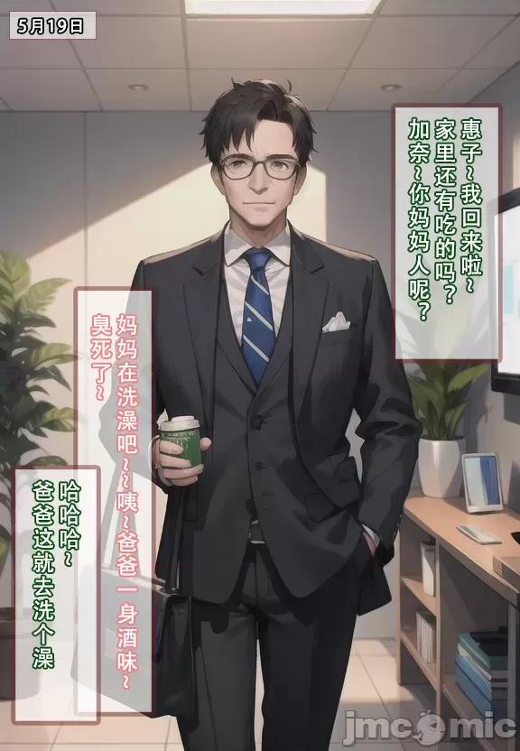 我的妈妈最近很奇怪1（上） 私の母は最近変です 第1话, page 109
