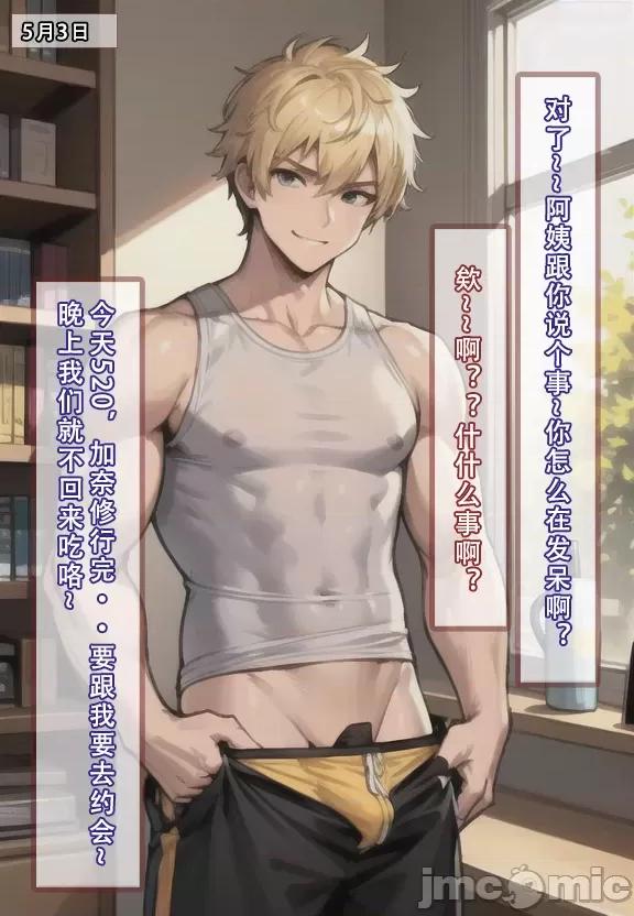 我的妈妈最近很奇怪1（上） 私の母は最近変です 第1话, page 119