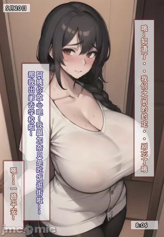 我的妈妈最近很奇怪1（上） 私の母は最近変です 第1话, page 120