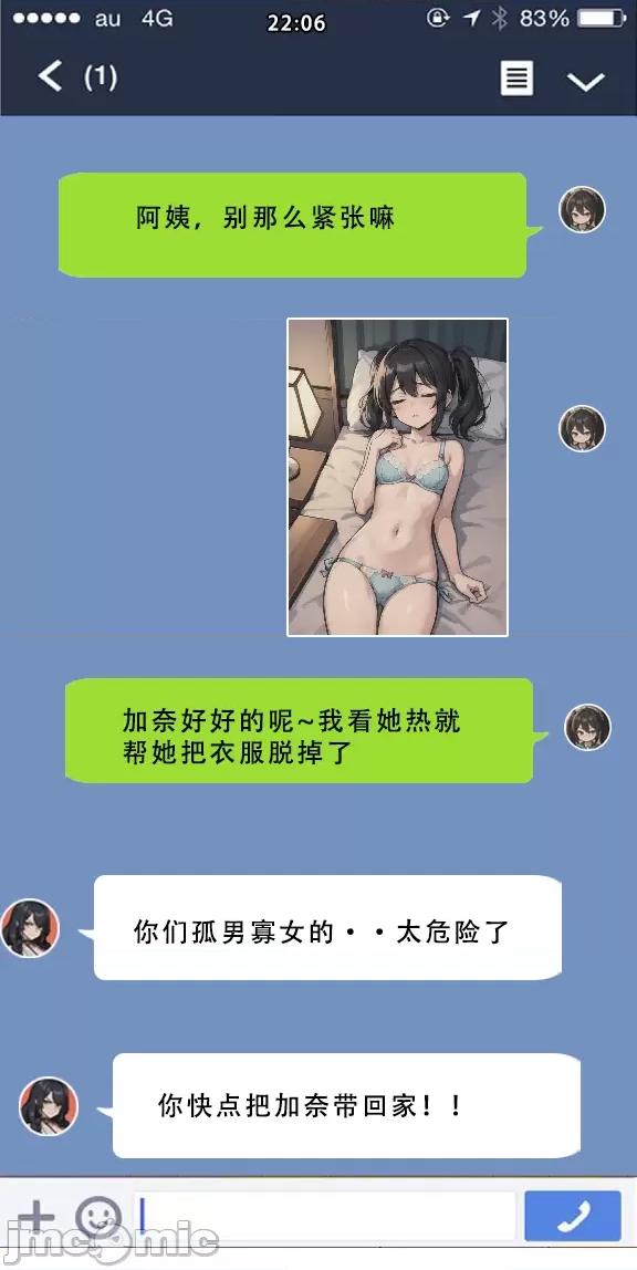 我的妈妈最近很奇怪1（上） 私の母は最近変です 第1话, page 127