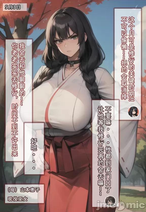 我的妈妈最近很奇怪1（上） 私の母は最近変です 第1话, page 14