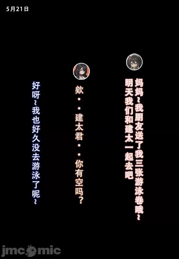 我的妈妈最近很奇怪1（上） 私の母は最近変です 第1话, page 153