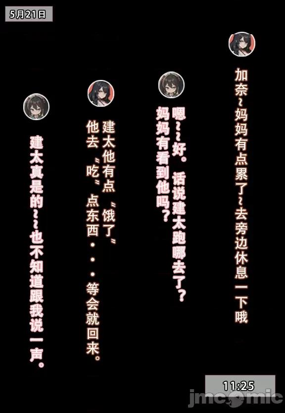 我的妈妈最近很奇怪1（上） 私の母は最近変です 第1话, page 157
