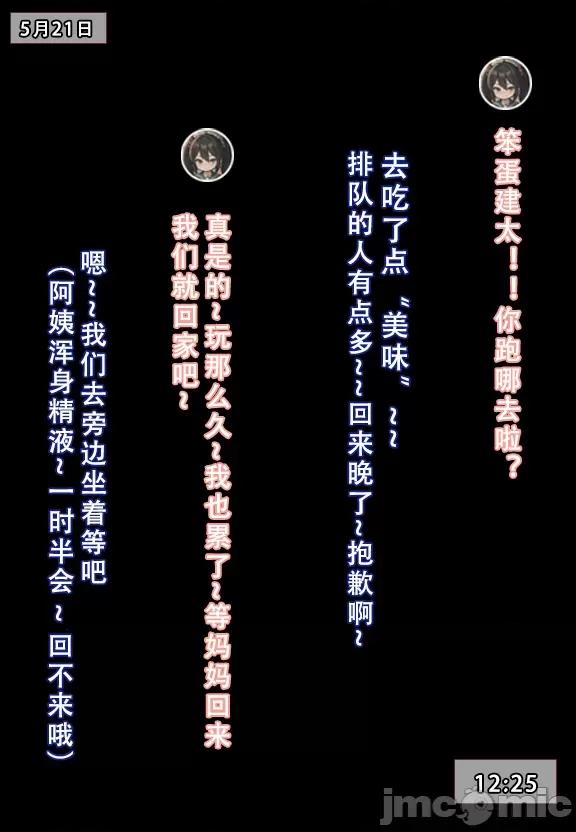 我的妈妈最近很奇怪1（上） 私の母は最近変です 第1话, page 171
