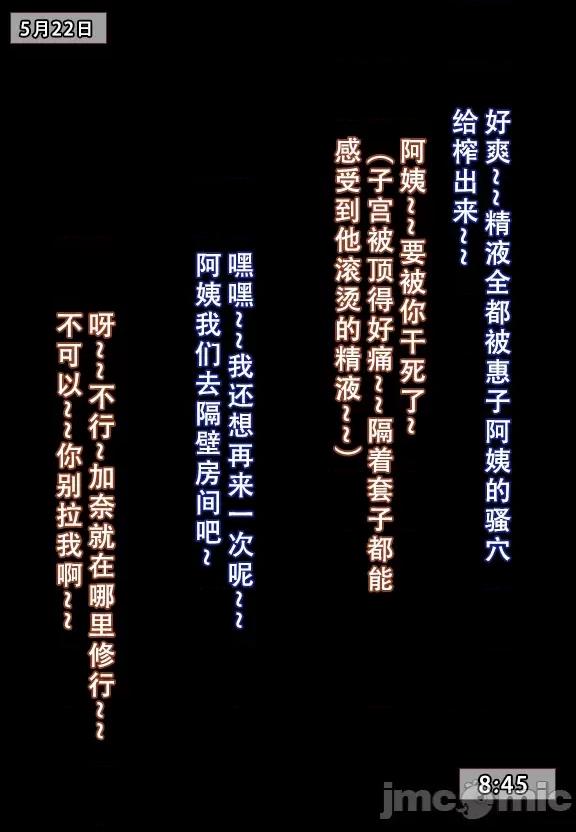 我的妈妈最近很奇怪1（上） 私の母は最近変です 第1话, page 188