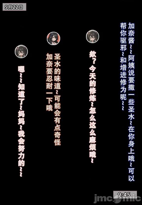 我的妈妈最近很奇怪1（上） 私の母は最近変です 第1话, page 195