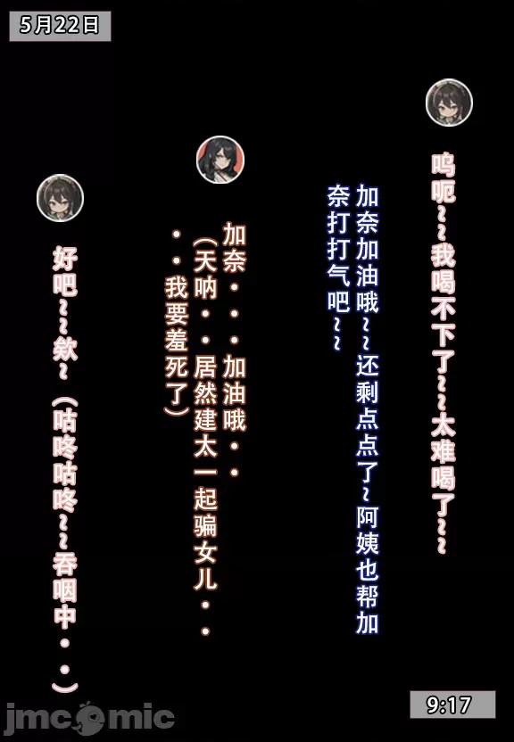 我的妈妈最近很奇怪1（上） 私の母は最近変です 第1话, page 199