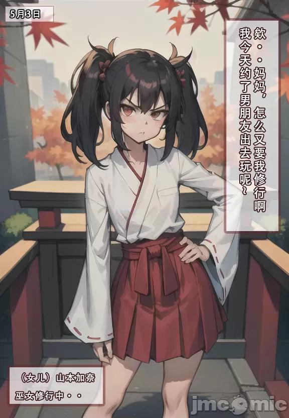 我的妈妈最近很奇怪1（上） 私の母は最近変です 第1话, page 3