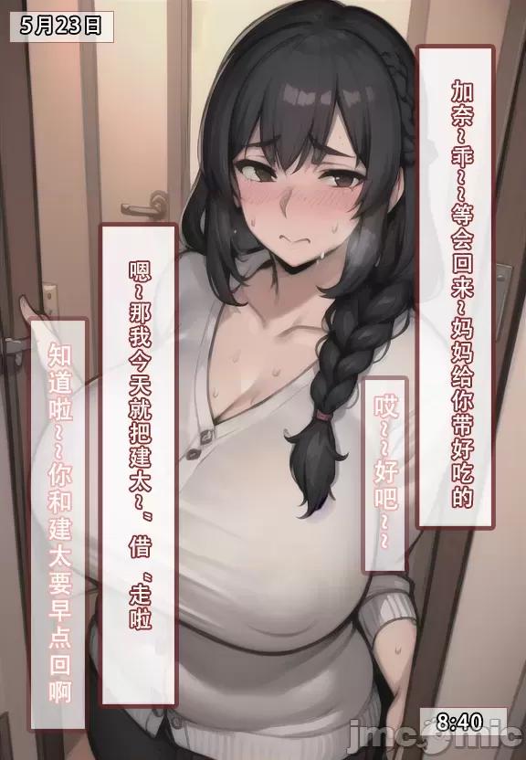 我的妈妈最近很奇怪1（上） 私の母は最近変です 第1话, page 206