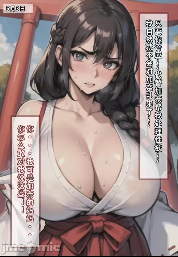 我的妈妈最近很奇怪1（上） 私の母は最近変です 第1话, page 22
