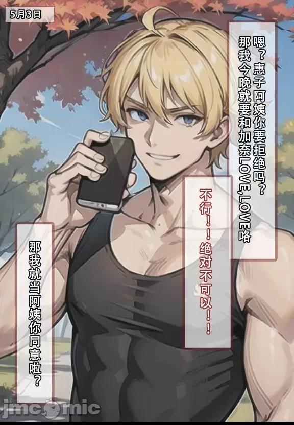 我的妈妈最近很奇怪1（上） 私の母は最近変です 第1话, page 23