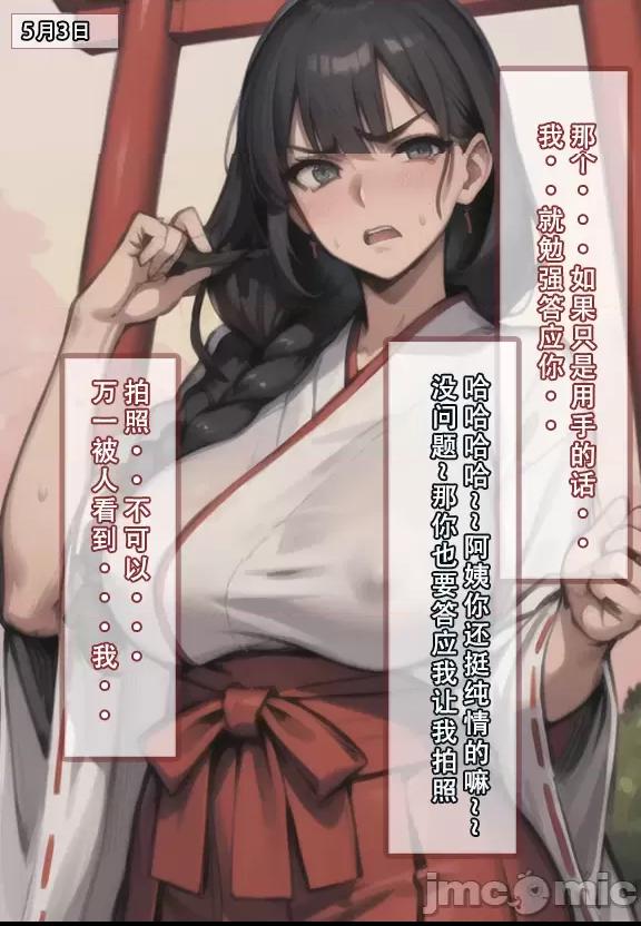 我的妈妈最近很奇怪1（上） 私の母は最近変です 第1话, page 24