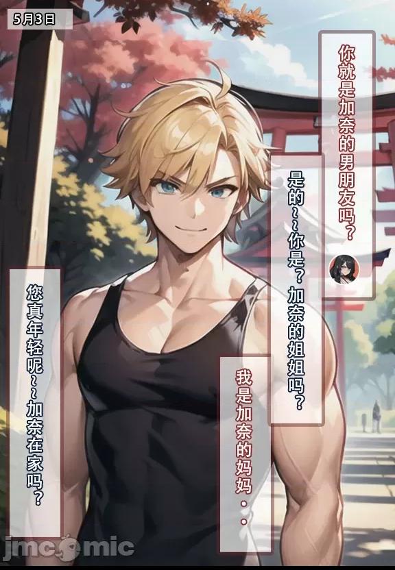 我的妈妈最近很奇怪1（上） 私の母は最近変です 第1话, page 25