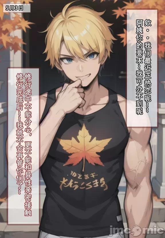 我的妈妈最近很奇怪1（上） 私の母は最近変です 第1话, page 47