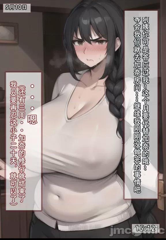我的妈妈最近很奇怪1（上） 私の母は最近変です 第1话, page 52