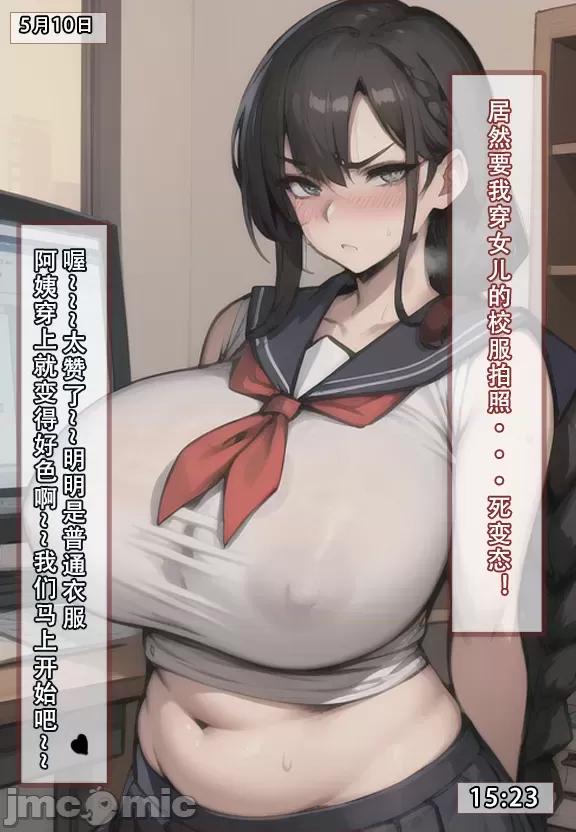 我的妈妈最近很奇怪1（上） 私の母は最近変です 第1话, page 55