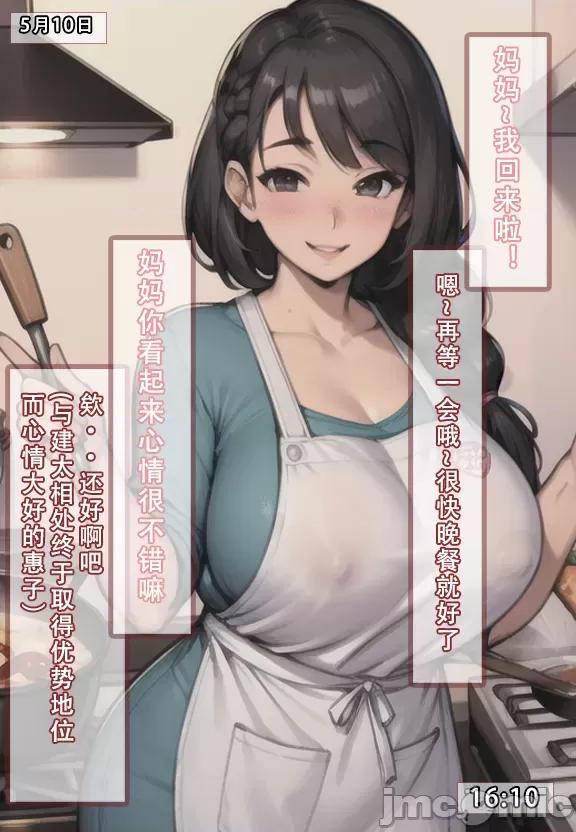 我的妈妈最近很奇怪1（上） 私の母は最近変です 第1话, page 66
