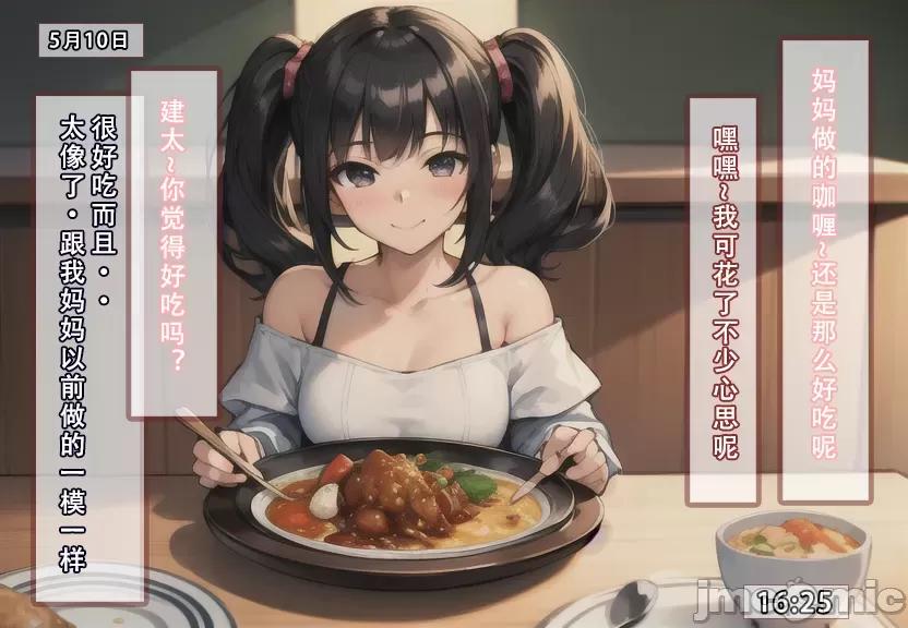 我的妈妈最近很奇怪1（上） 私の母は最近変です 第1话, page 67