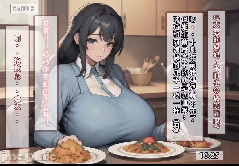 我的妈妈最近很奇怪1（上） 私の母は最近変です 第1话, page 68