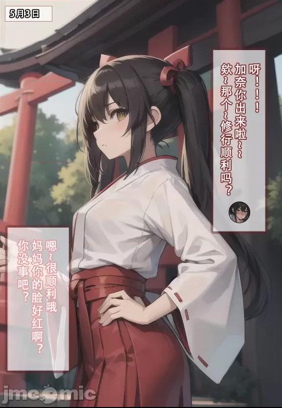 我的妈妈最近很奇怪1（上） 私の母は最近変です 第1话, page 8