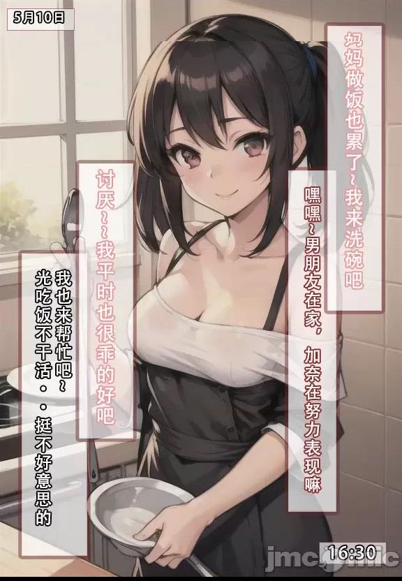 我的妈妈最近很奇怪1（上） 私の母は最近変です 第1话, page 71