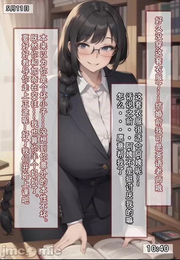 我的妈妈最近很奇怪1（上） 私の母は最近変です 第1话, page 75