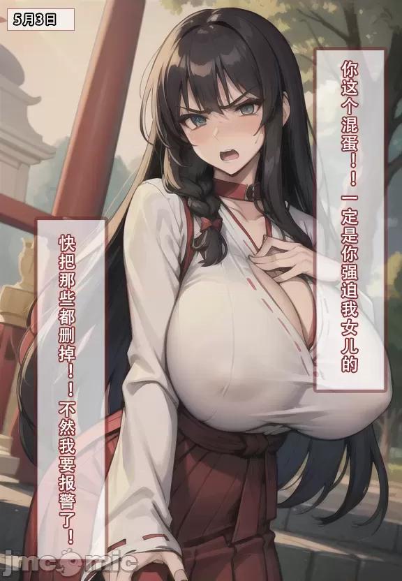 我的妈妈最近很奇怪1（上） 私の母は最近変です 第1话, page 81