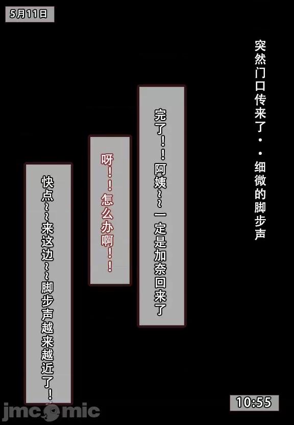 我的妈妈最近很奇怪1（上） 私の母は最近変です 第1话, page 85