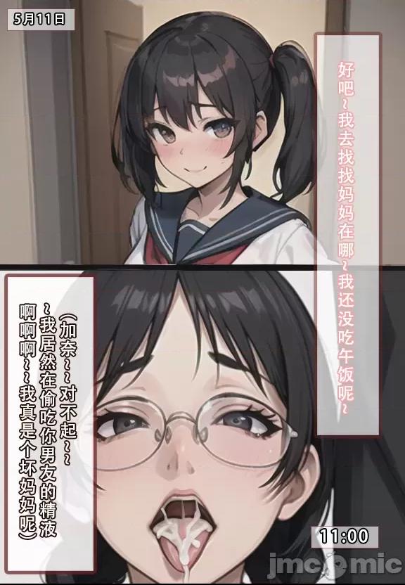 我的妈妈最近很奇怪1（上） 私の母は最近変です 第1话, page 93