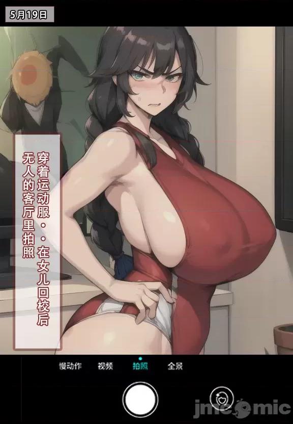 我的妈妈最近很奇怪1（上） 私の母は最近変です 第1话, page 97