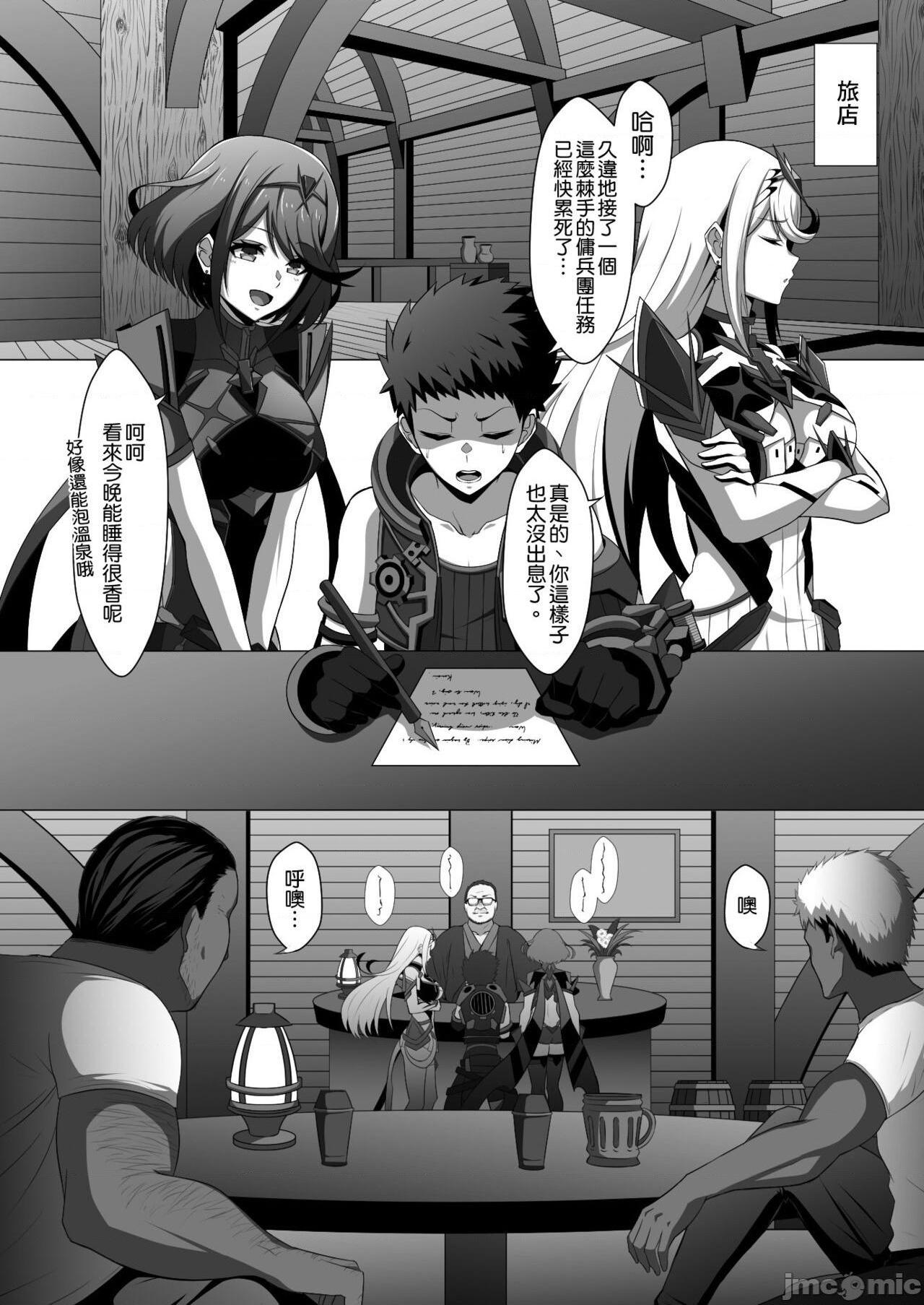 [空気系☆漢化] [えるうなぎ (えるう)] 淫レルキズナ (ゼノブレイド2) [中国翻訳] [DL版]，第 4 页