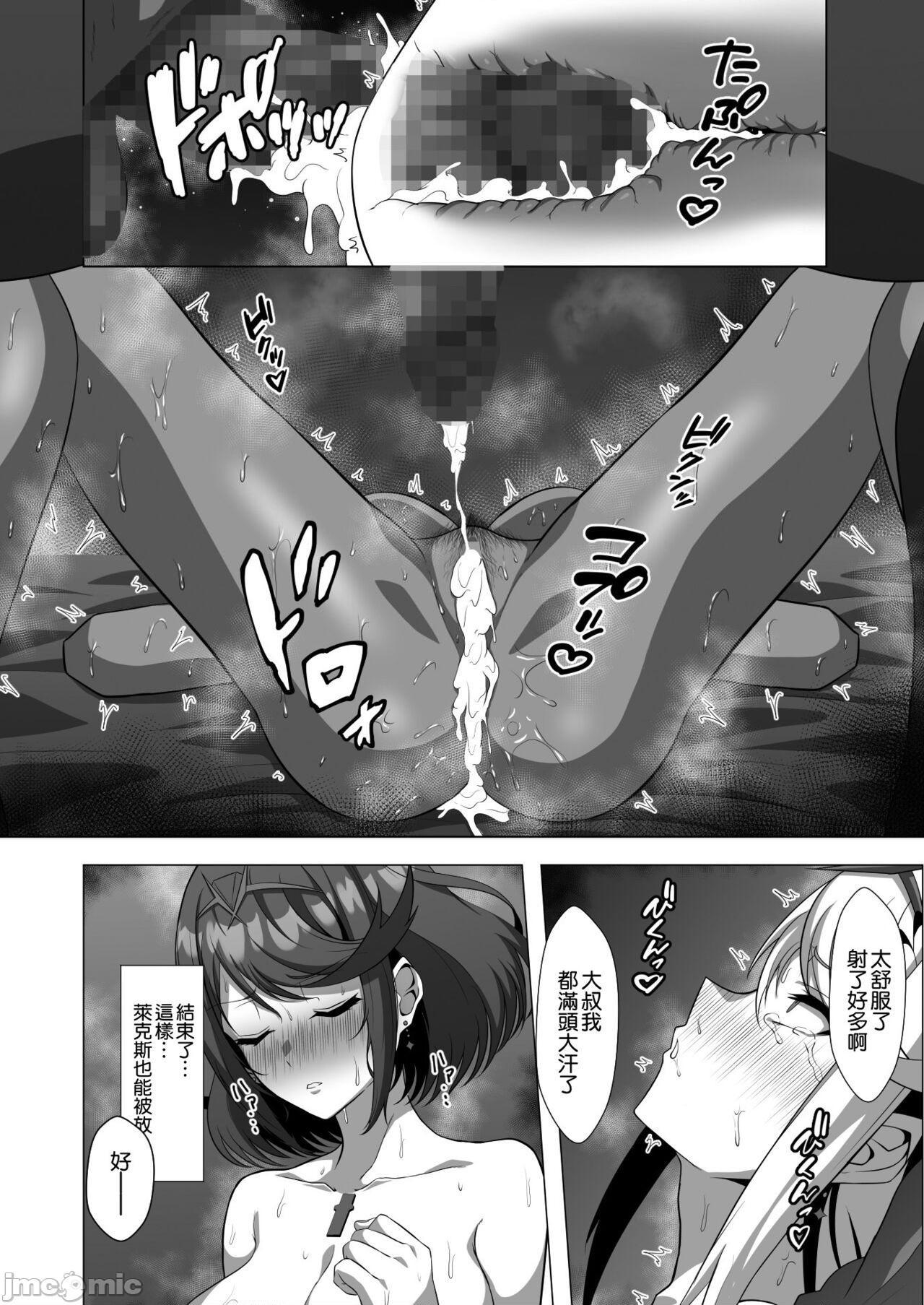 [空気系☆漢化] [えるうなぎ (えるう)] 淫レルキズナ (ゼノブレイド2) [中国翻訳] [DL版]，第 32 页