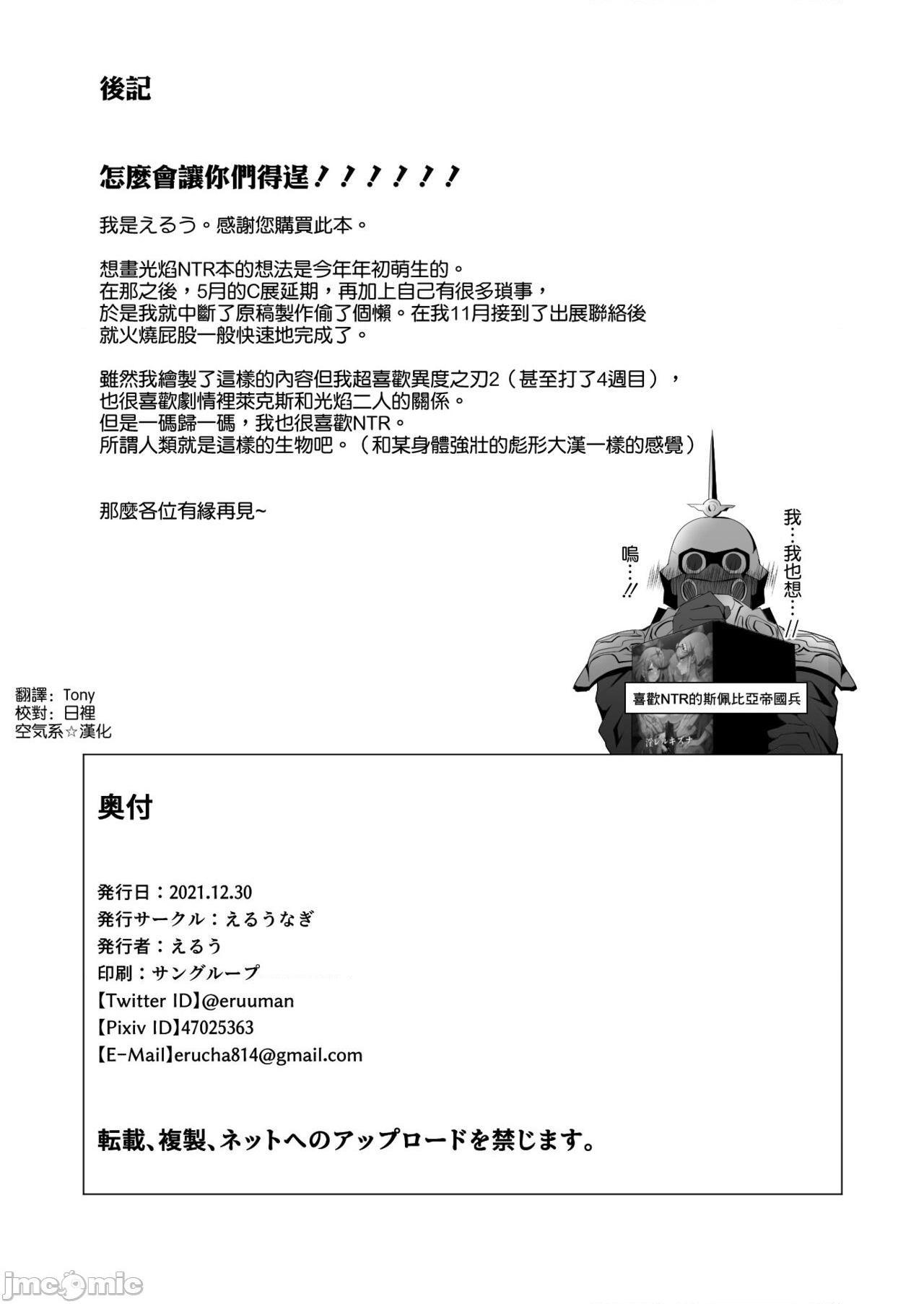 [空気系☆漢化] [えるうなぎ (えるう)] 淫レルキズナ (ゼノブレイド2) [中国翻訳] [DL版]，第 38 页