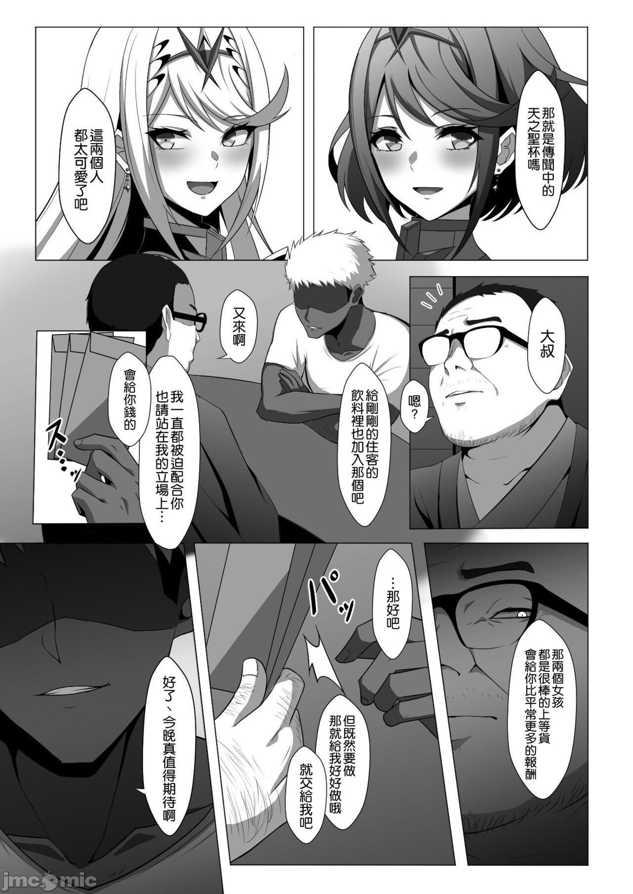 [空気系☆漢化] [えるうなぎ (えるう)] 淫レルキズナ (ゼノブレイド2) [中国翻訳] [DL版]，第 5 页