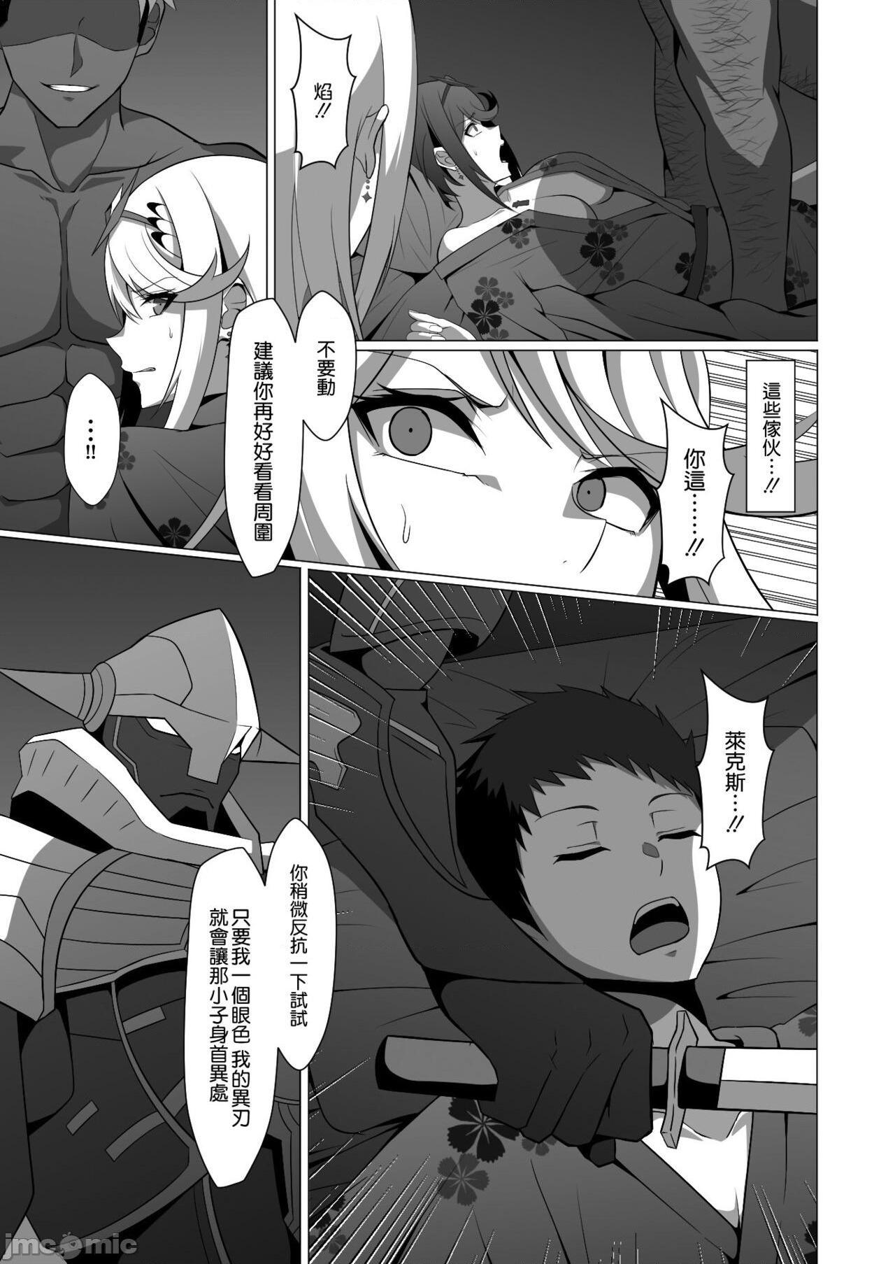 [空気系☆漢化] [えるうなぎ (えるう)] 淫レルキズナ (ゼノブレイド2) [中国翻訳] [DL版]，第 9 页