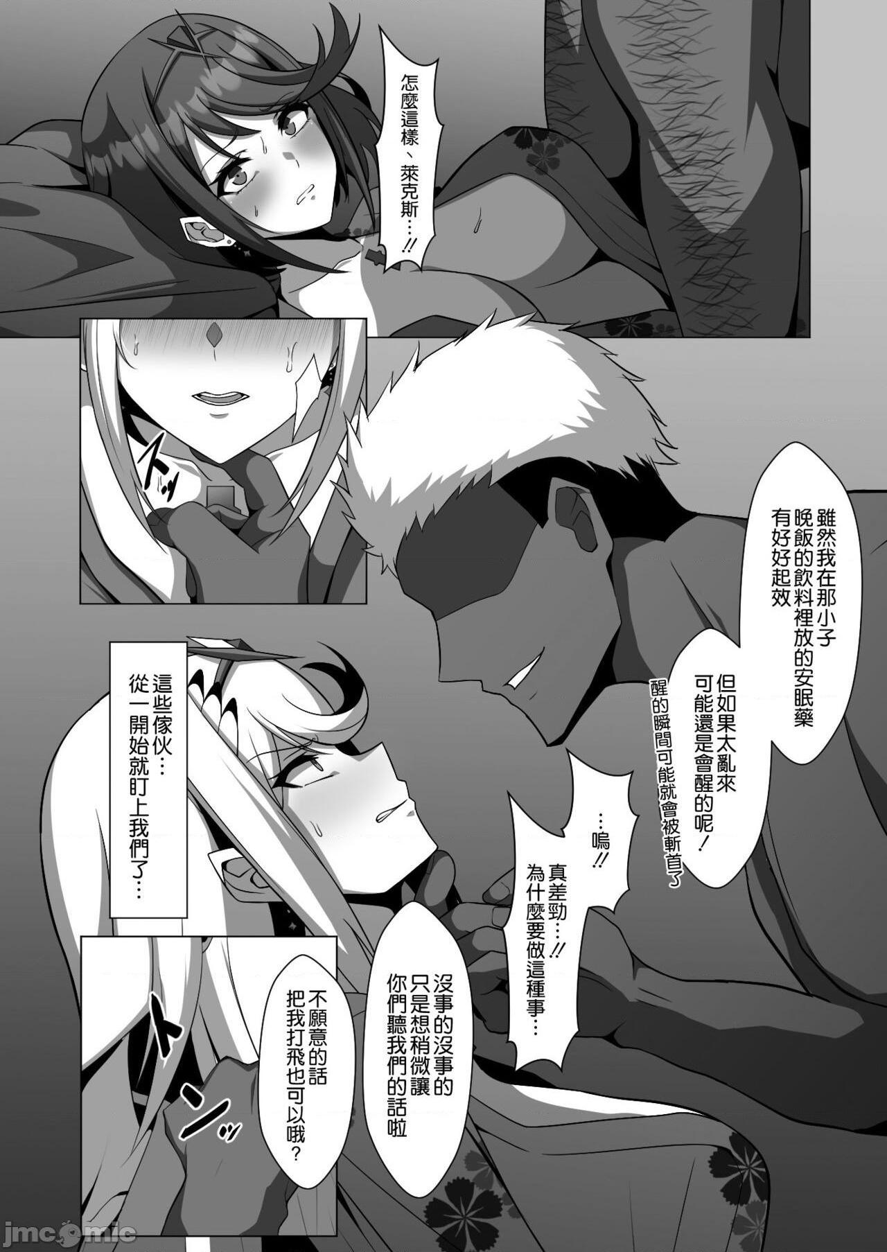 [空気系☆漢化] [えるうなぎ (えるう)] 淫レルキズナ (ゼノブレイド2) [中国翻訳] [DL版]，第 10 页